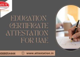 Why educational certificate attestation is required?